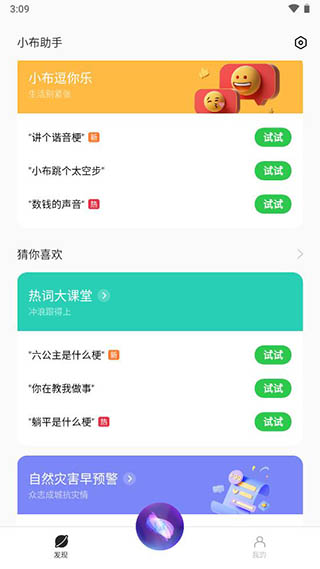 小布助手语音免费版下载安装官网苹果手机  v5.19.4图1