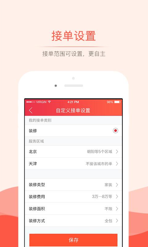 先锋抢单神器下载安装  v3.0.0图1