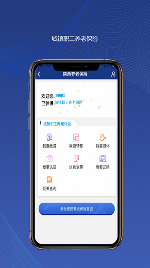 陕西养老保险认证app最新版本官网  v2.1.59图2