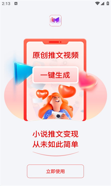 小说推文助手app下载免费阅读软件手机版本最新  vv1.9.5图3