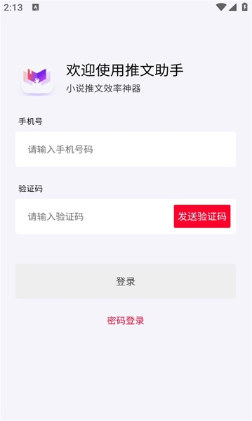 小说推文助手app下载免费阅读软件手机版本最新