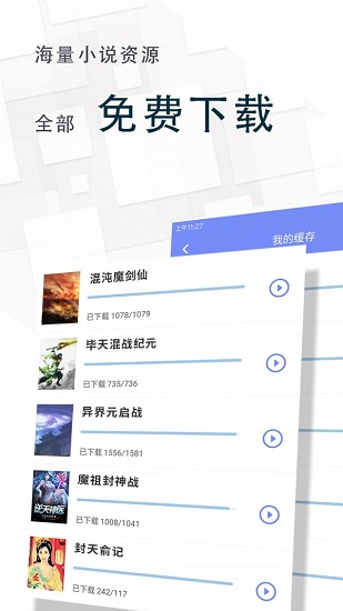 海棠阅读app下载安装  v1.2图1