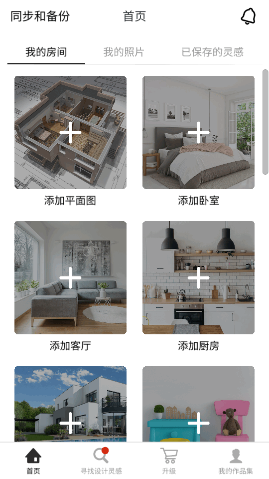 roomplanner破解版苹果  v1045.0图1