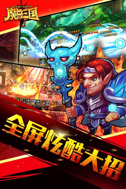 魔兽三国  v1.0.519图2