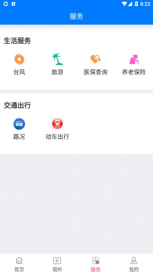 掌上长乐app  v2.8.1图2