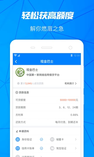 借吧微贷  v1.2.65图3