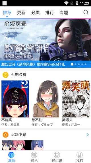 国漫吧漫画网我是村民  v5.5.2图3