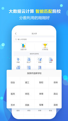 高考志愿填报专家手机版app  v1.1.5图1