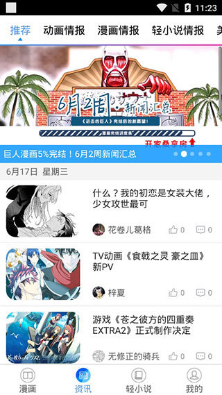 国漫吧漫画网我是村民  v5.5.2图1