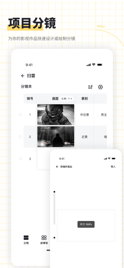 闪电分镜下载手机版  v1.0.2图1