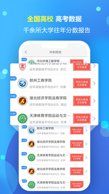 高考志愿填报专家手机版app