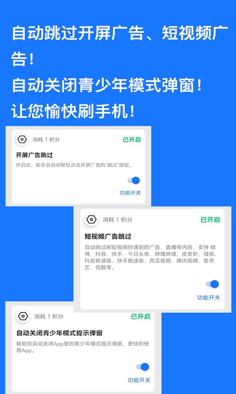 一键跳过广告神器下载安装软件