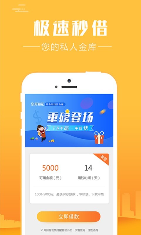 51开薪花  v1.0.6图3