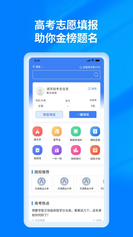 阳光高考志愿填报免费版官网  v3.0.6图2