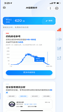 阳光高考网2021招生计划  v3.0.6图3