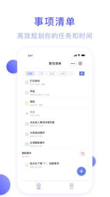 朝暮计划手机版  v1.0.5图4