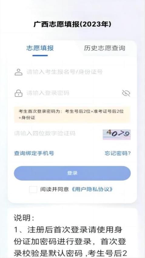 八桂高考app下载最新版安装官网苹果  v1.0.2图2