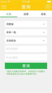 阳光高考网官方网2020一分一段表四川  v3.0.6图1