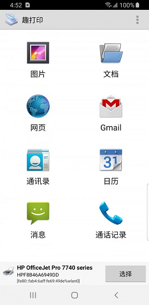 趣打印app安卓版免费版  v12.6.2图3