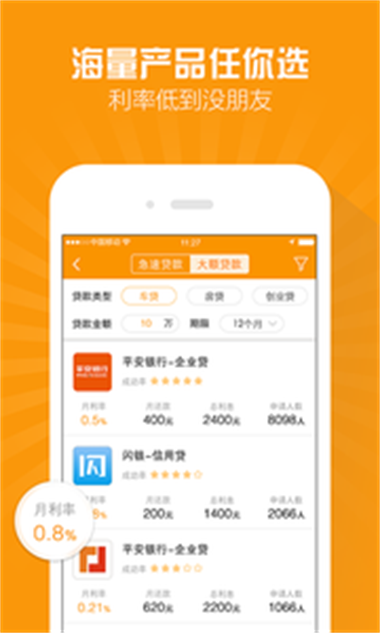 优质借  v1.0图2