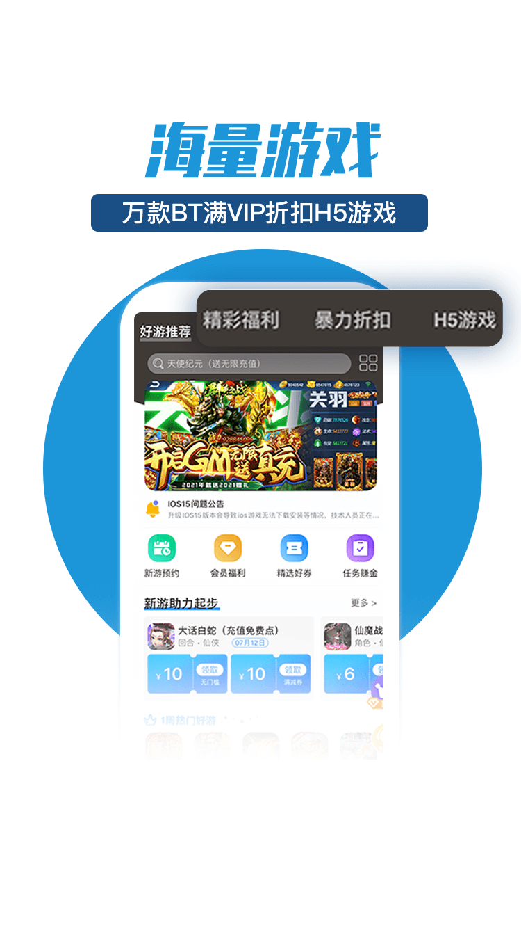 零元手游平台最新版下载  v1.0.0图3