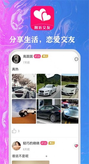 随心同城聊桃心  v1.0.0图1