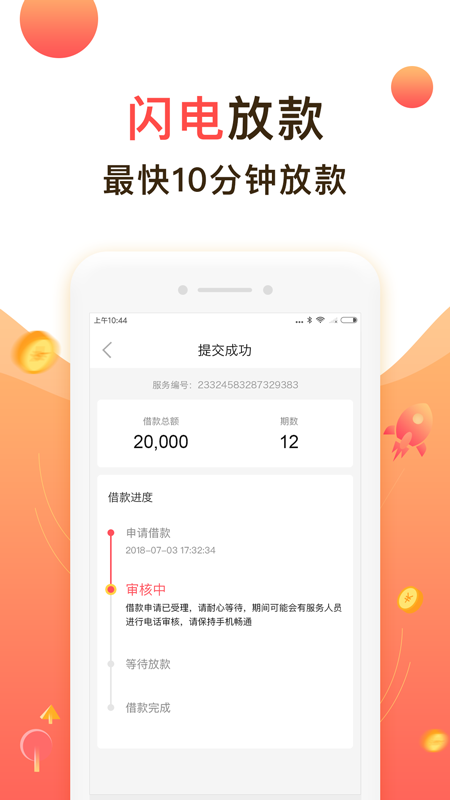 借多钱贷款2024  v1.6.3图1