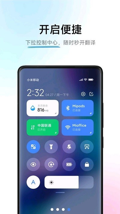 小米小爱翻译机破解版下载安装  v3.0.1图3