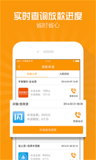 优质借  v1.0图3