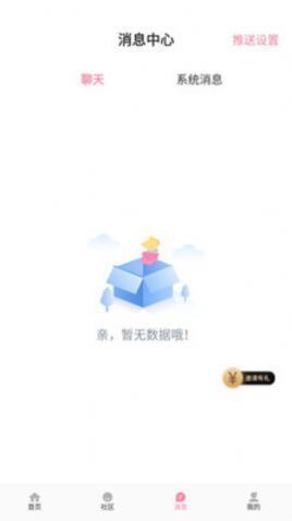 悦荟聊天手机版下载安装  v1.0.0图3
