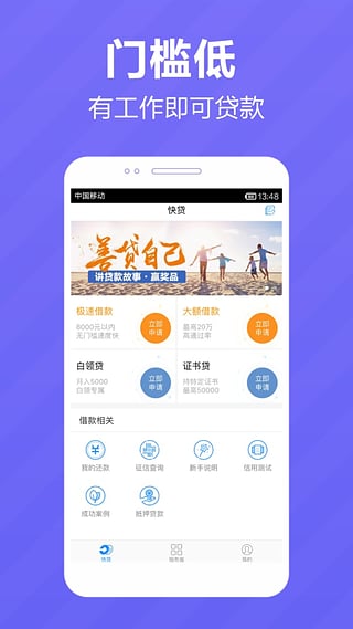 普惠贷款  v4.2.1图2