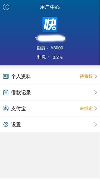 速借钱  v0.2.7图2