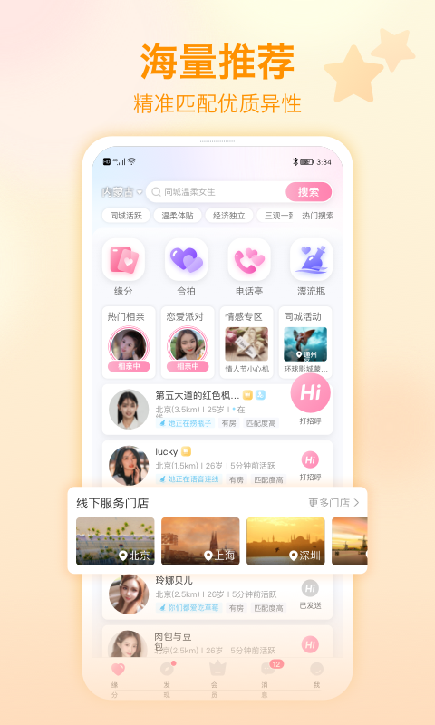 世纪佳缘相亲平台  v9.5.4图3