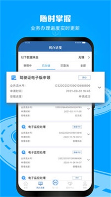 12123交管软件下载安装  v2.9.2图3