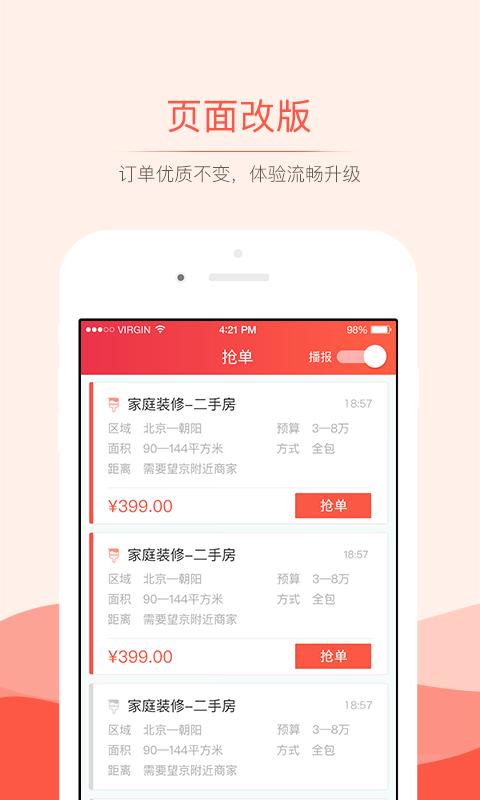 顺风车辅助抢单神器下载  v3.0.0图3