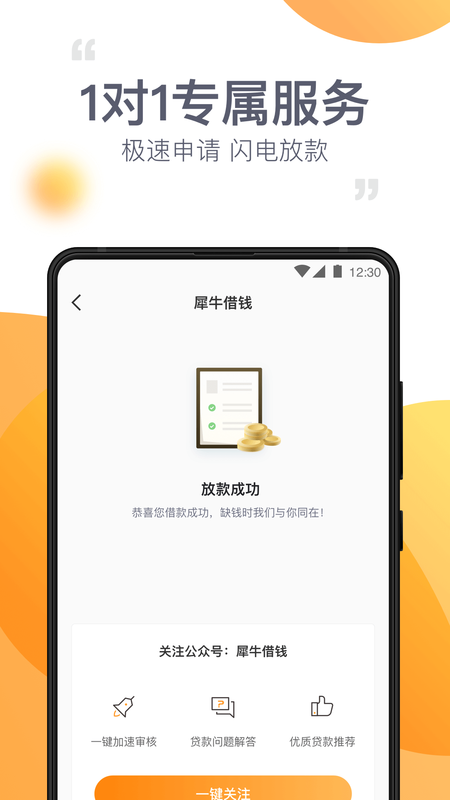 犀牛借钱  v1.0图4