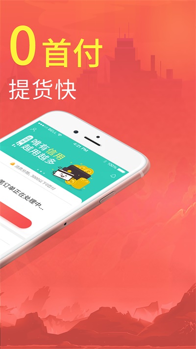 拍分期app下载  v3.6.1图4