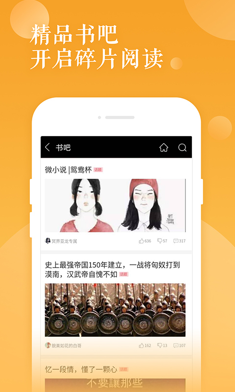 村野小说app  v4.32图1