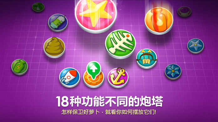 保卫萝卜2破解版无限金币  v1.5.6图3