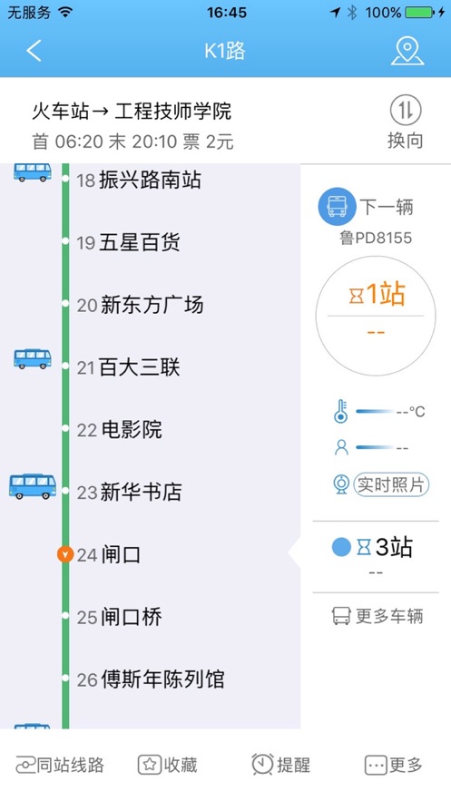 水城通e行app下载最新版安装官网