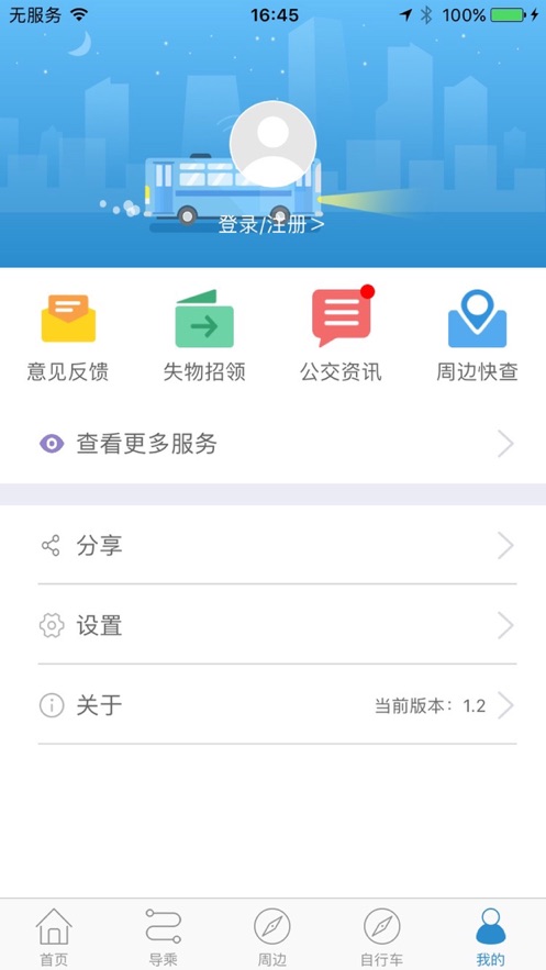 水城通e行app下载最新版安装官网  v1.0.6图1