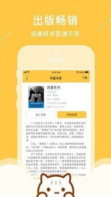 青花鱼小说app官方下载最新版本苹果  v1.0.0图2