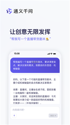 通义千问app最新版下载安装苹果版本  v1.0图2