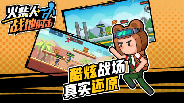 火柴人战地射击  v1.0.1图1