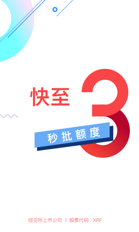 信而富app最新版本下载  v5.3.5图1