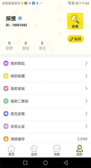 探搜交友免费版下载安装  v1.0图1