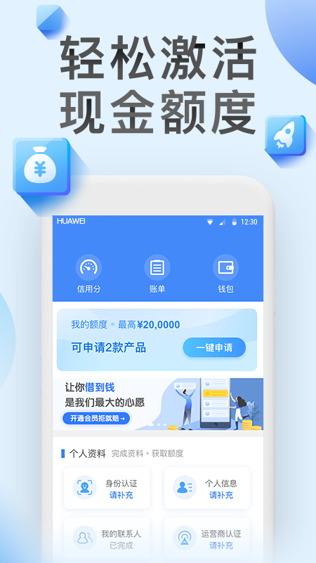 乐钱花借钱  v1.0图3