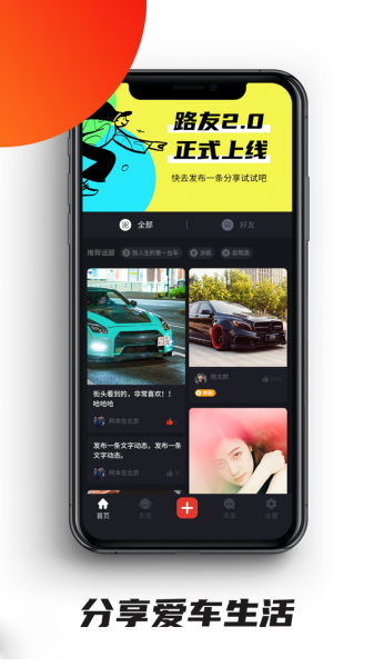 路友社交安卓版官网下载苹果版app  v2.0.3图1