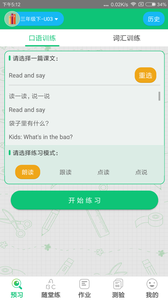 外语通小学版  v1.0.6图1