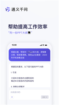 通义千问下载官网卓安版安装  v1.0图1